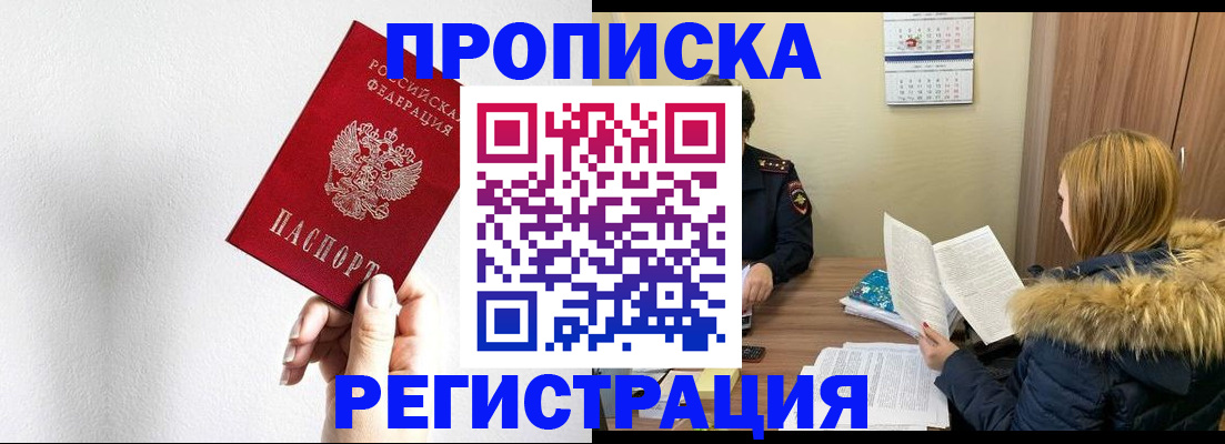 временная регистрация 2025 в Лабинске