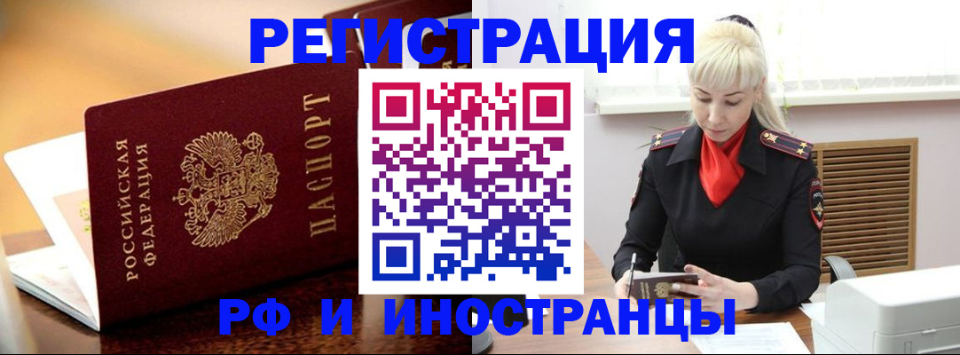 временная регистрация для всех в Лабинске