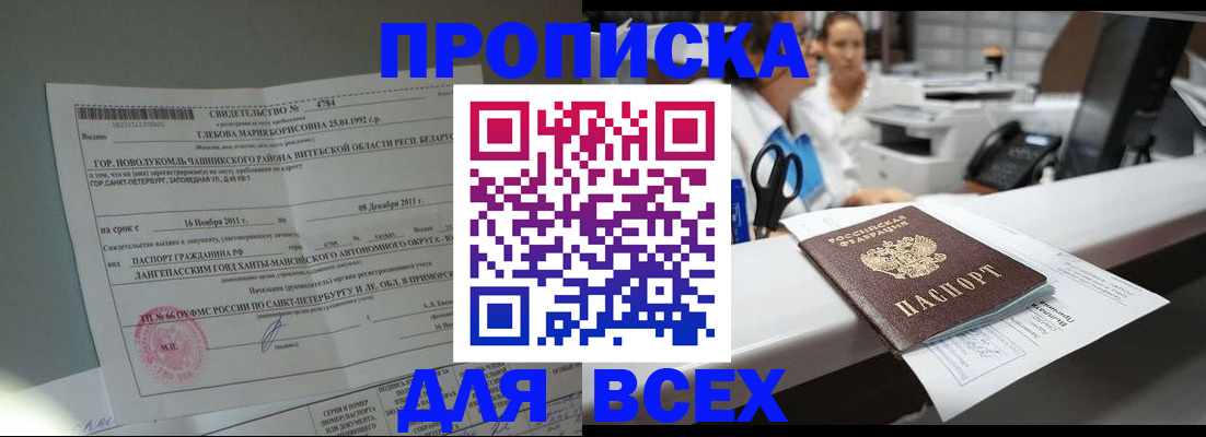 прописка в квартире в Лабинске