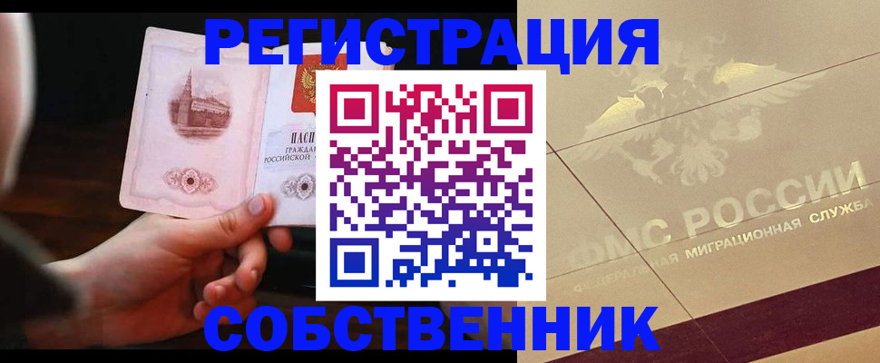 прописка регистрация в Лабинске