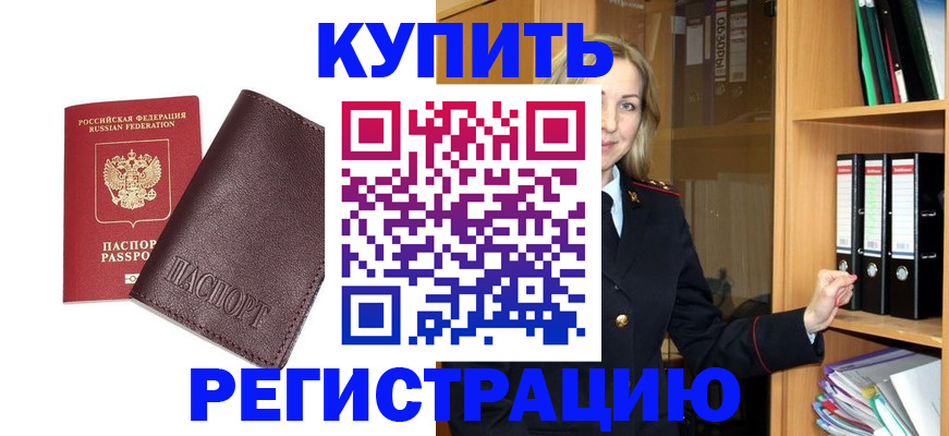 регистрация в Лабинске