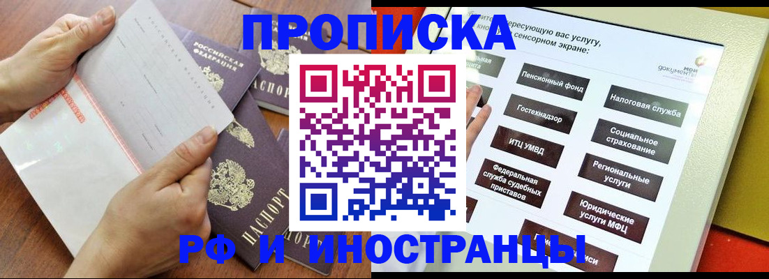 прописка иностранных граждан в Лабинске