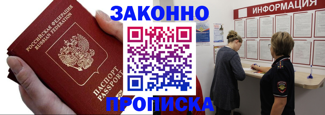временная регистрация поиск в Лабинске